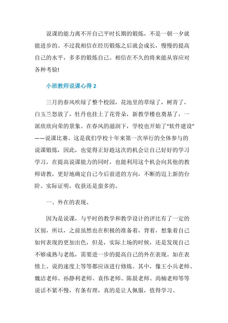 小班教师说课心得.doc_第3页