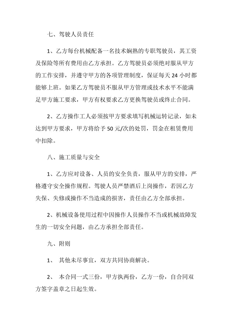 工程机械租赁合同3篇.doc_第3页