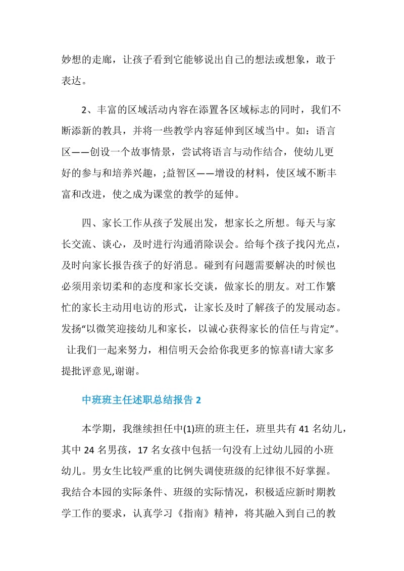 中班班主任年度工作述职总结报告.doc_第3页