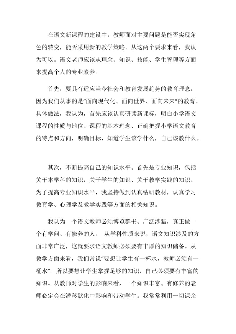 争当四有好教师心得体会3篇.doc_第2页