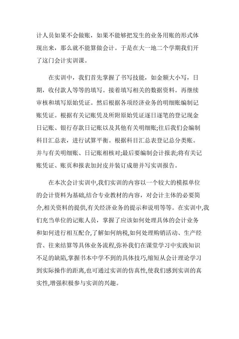 财务公司实习报告.doc_第2页