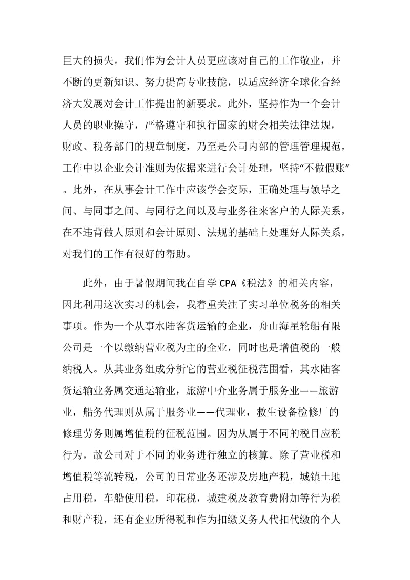 成本会计实习报告.doc_第2页