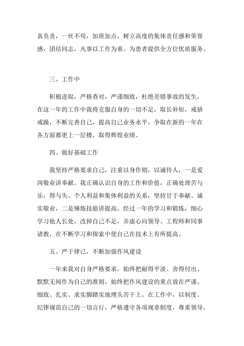 护士年终总结2020.doc_第2页