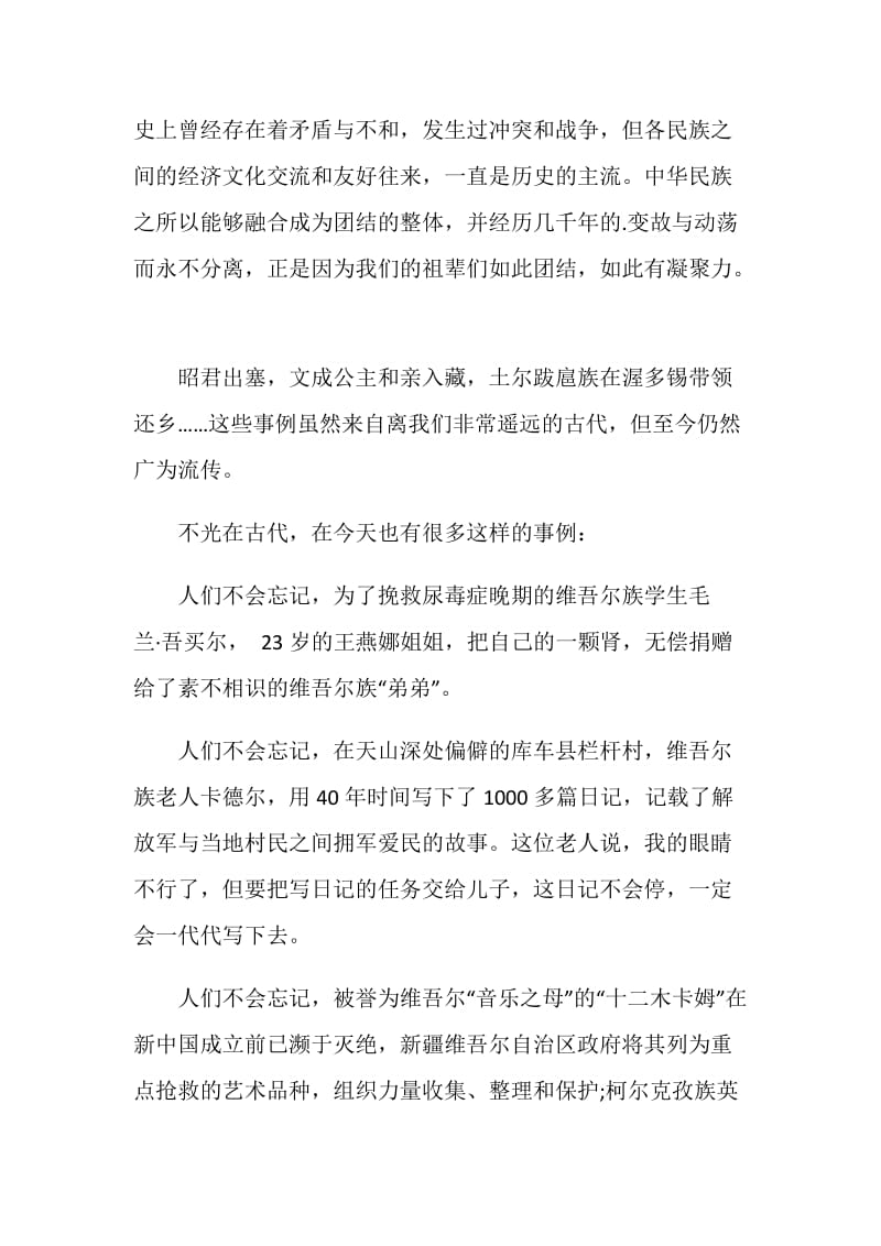 筑牢中华民族共同体意识专题培训心得感想.doc_第2页