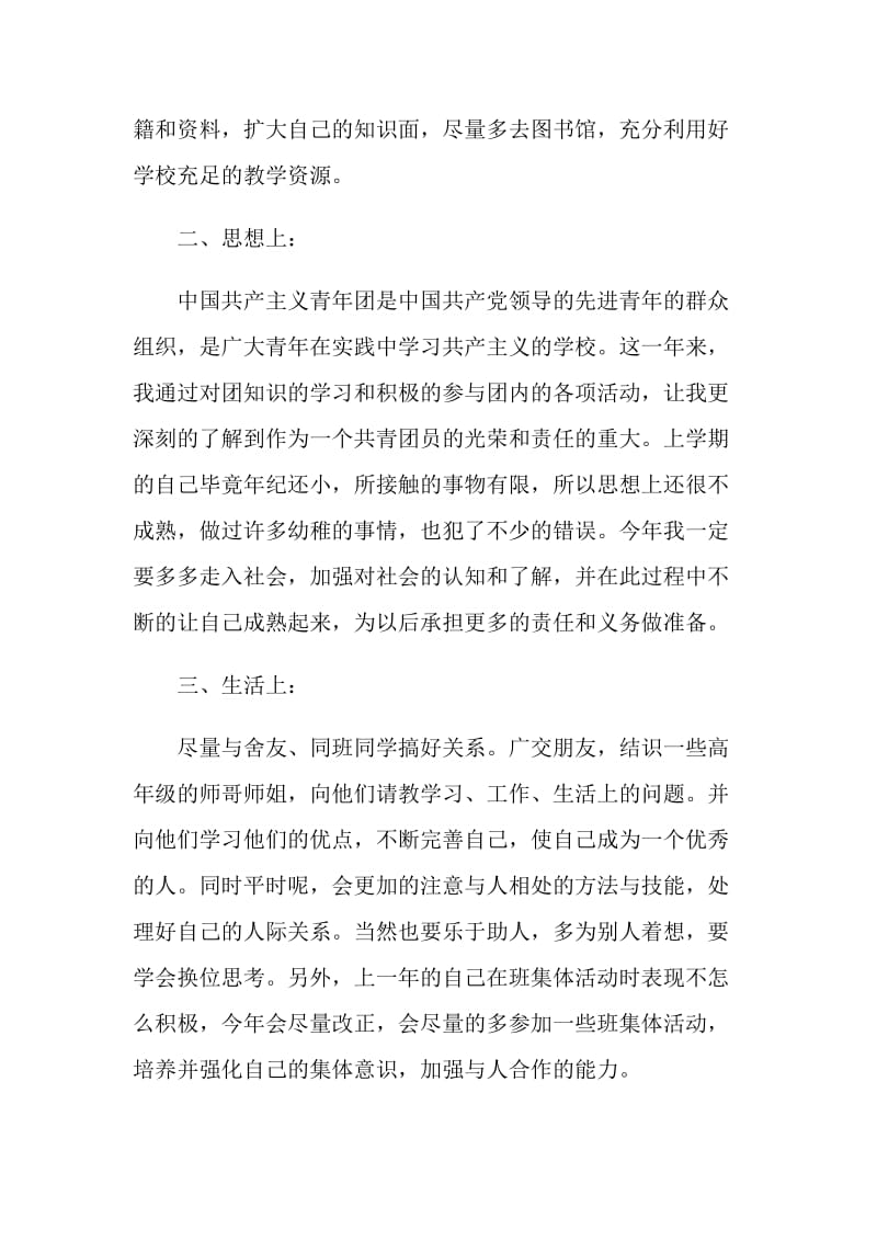 大学生共青团员优秀自我评价.doc_第2页