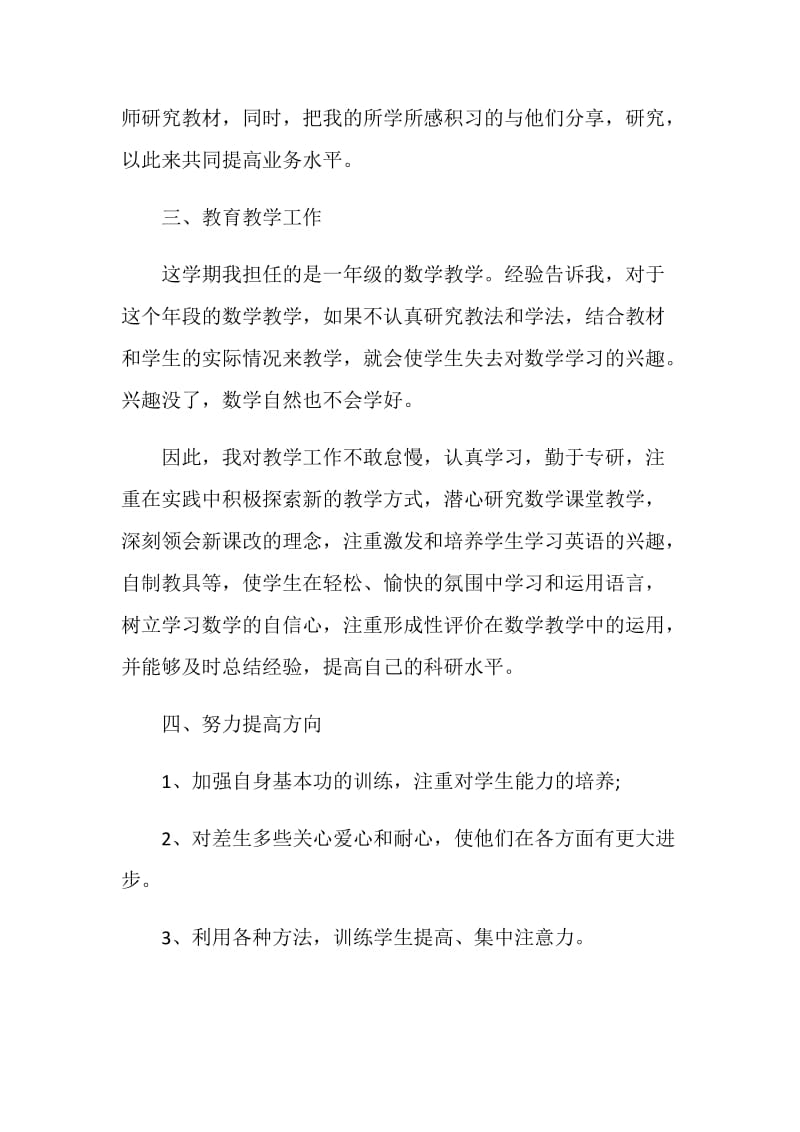 初一数学教师个人总结报告.doc_第2页