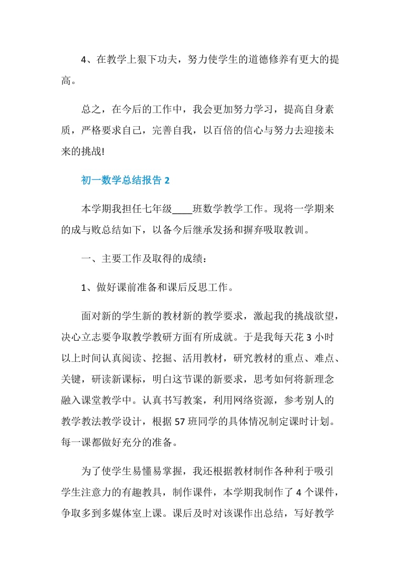 初一数学教师个人总结报告.doc_第3页