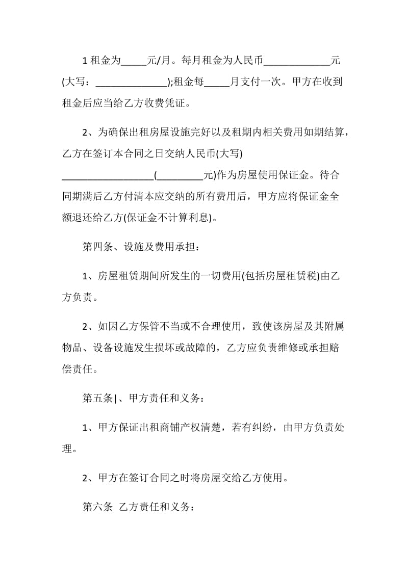 简单商铺铺面租赁合同书3篇.doc_第2页