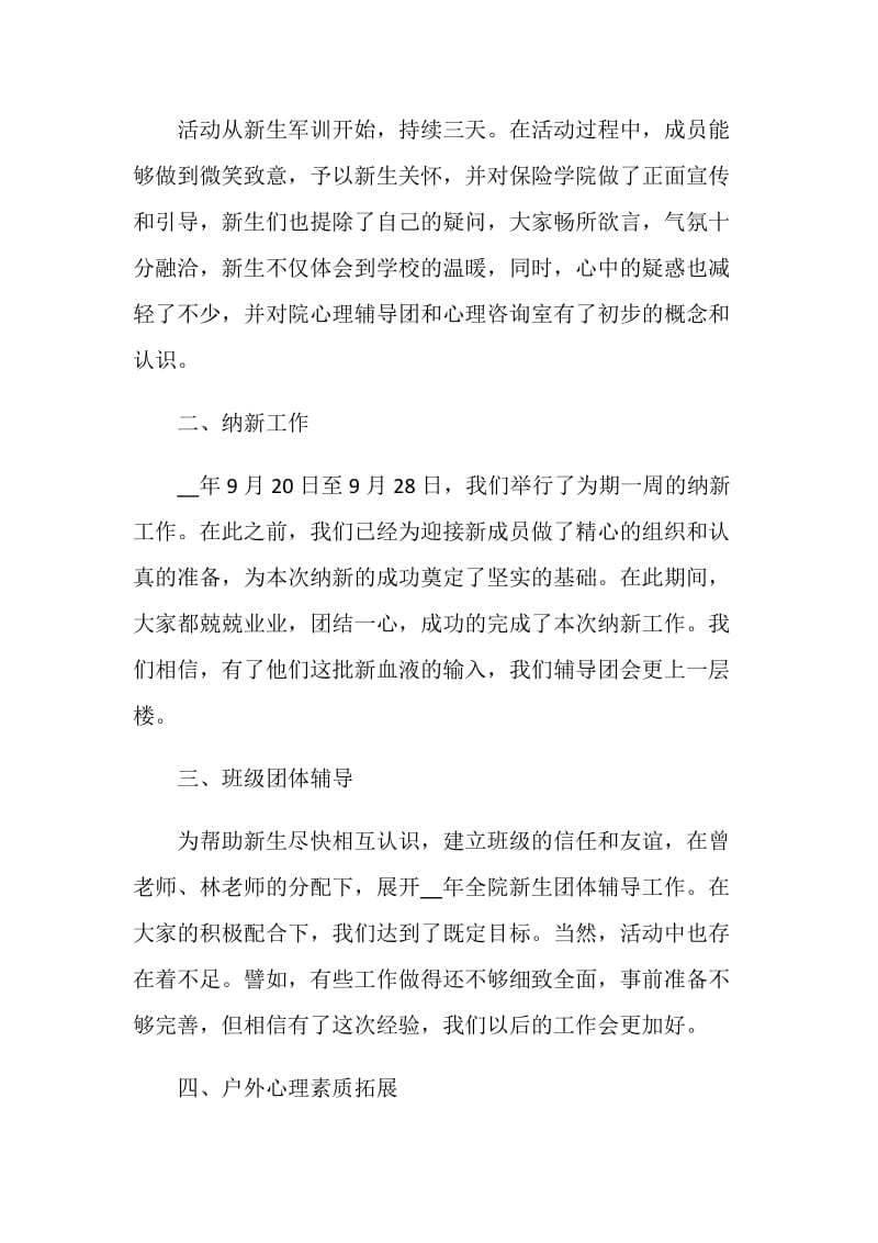 心理健康教师的教育指导心得.doc_第3页