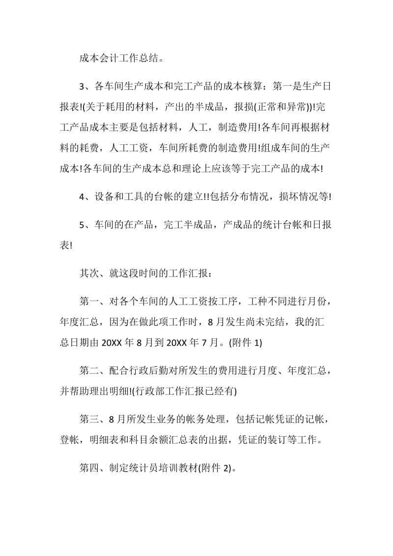 成本会计工作总结与计划最新参考.doc_第2页