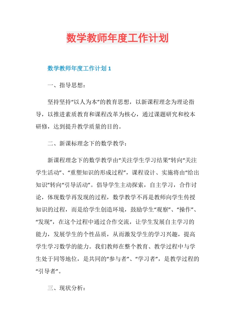 数学教师年度工作计划.doc_第1页