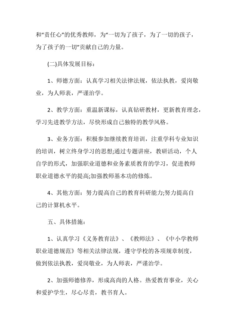 数学教师年度工作计划.doc_第3页