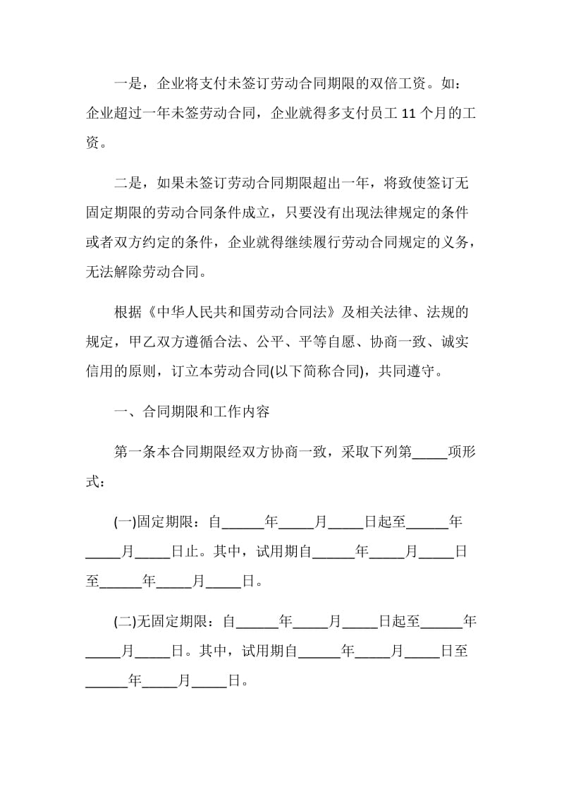 2021标准的企业劳动合同.doc_第2页