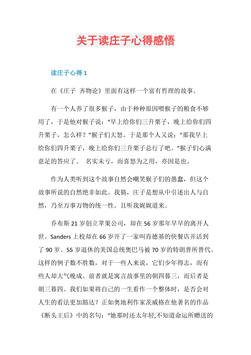 关于读庄子心得感悟.doc_第1页