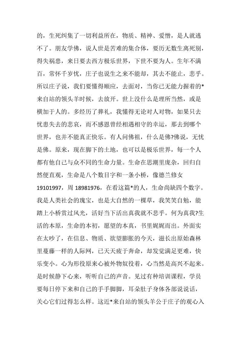 关于读庄子心得感悟.doc_第3页