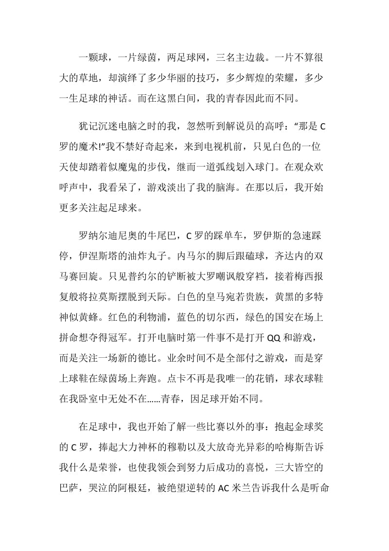 好句关于青春和励志的中考作文.doc_第3页