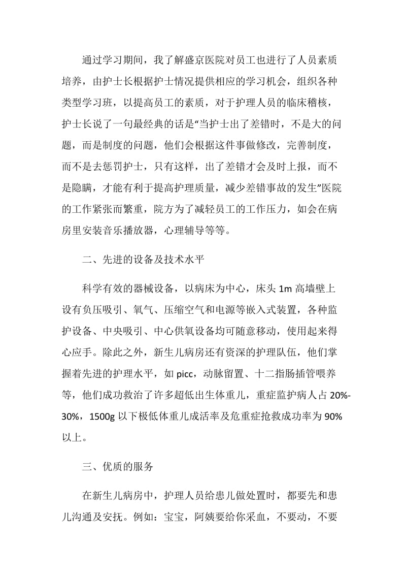 新生儿专科护士培训个人心得体会.doc_第2页