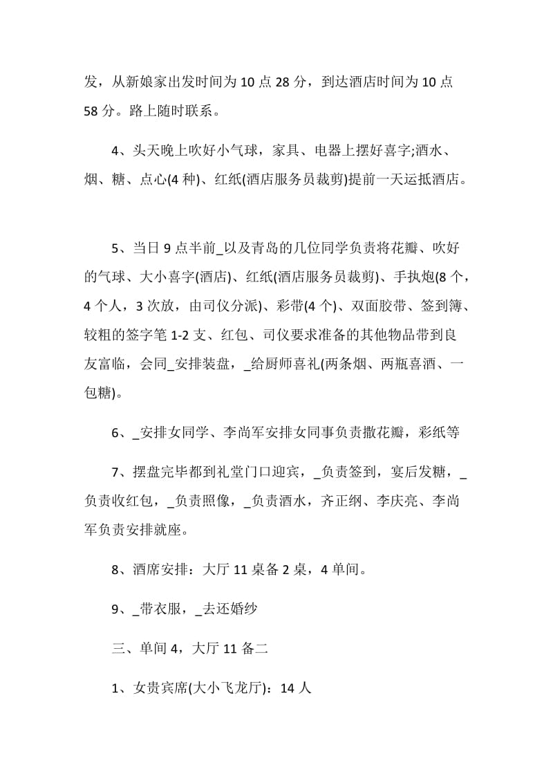 关于塘沽婚庆的策划方案.doc_第2页