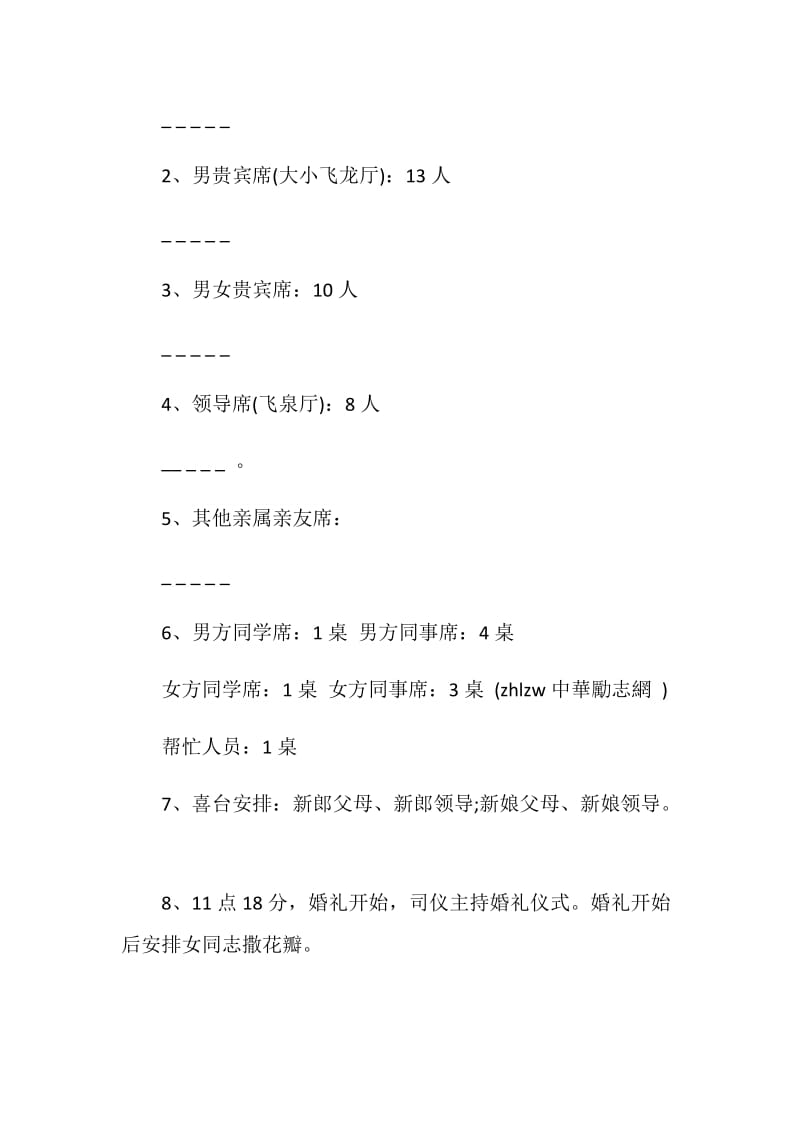 关于塘沽婚庆的策划方案.doc_第3页