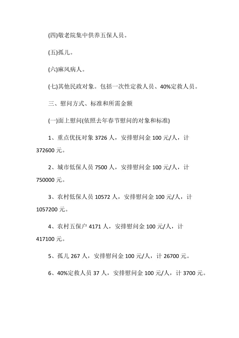 淘宝双十一春节活动策划方案.doc_第2页