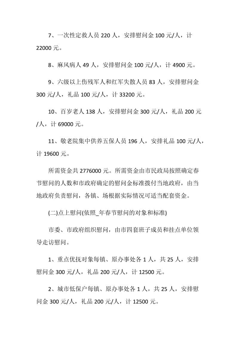 淘宝双十一春节活动策划方案.doc_第3页