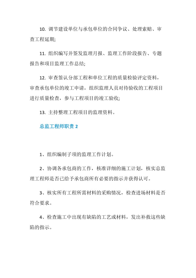 总监工程师职责具体内容.doc_第2页