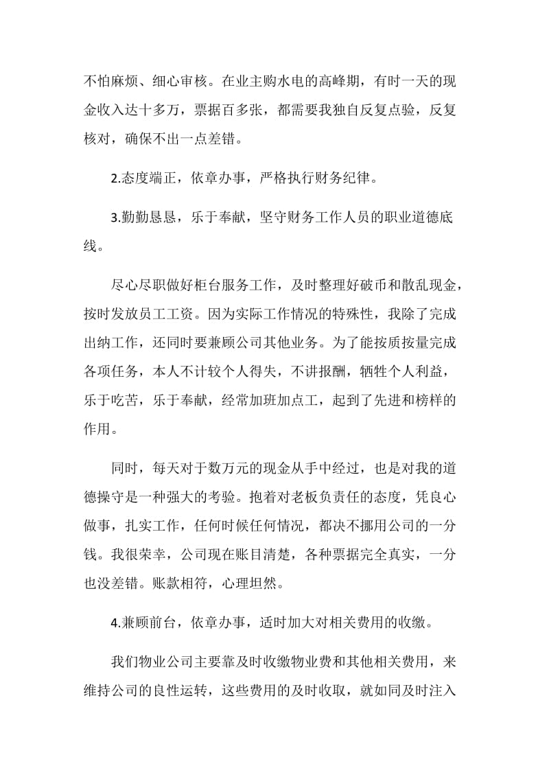 2020出纳年终工作总结.doc_第2页