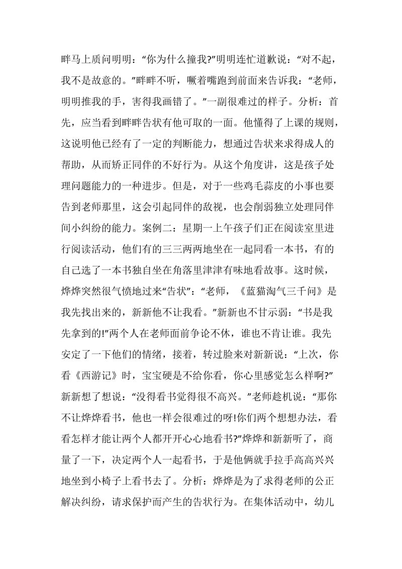 中班优秀反思笔记.doc_第3页