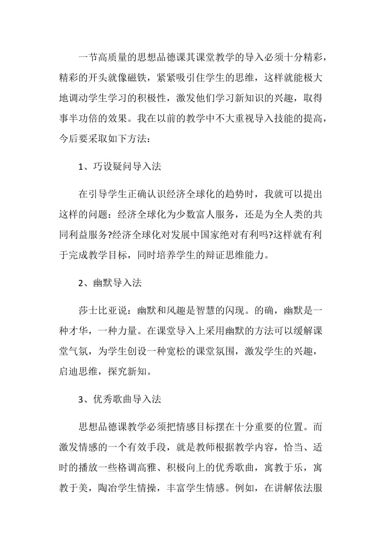 思想品德教师教学随笔.doc_第3页