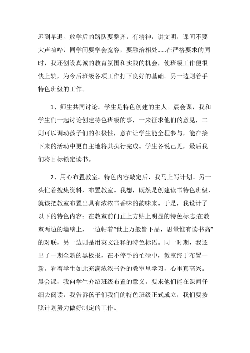 班级读书节活动总结参考最新.doc_第2页