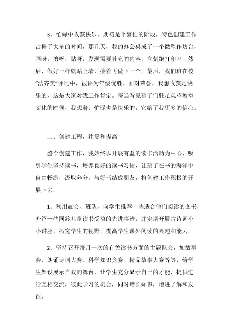 班级读书节活动总结参考最新.doc_第3页