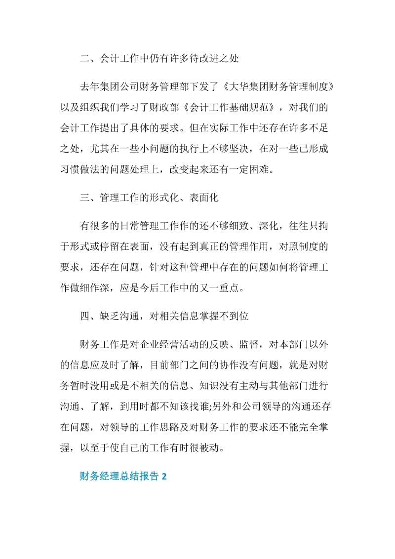 财务经理个人总结报告.doc_第2页