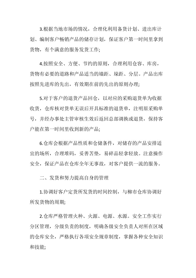 仓库主管年中工作总结报告.doc_第2页