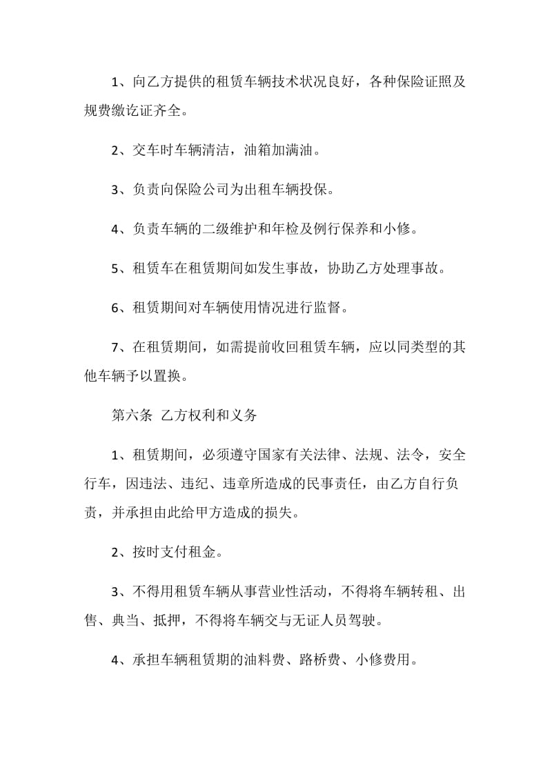 营运运输车辆租赁合同3篇.doc_第2页