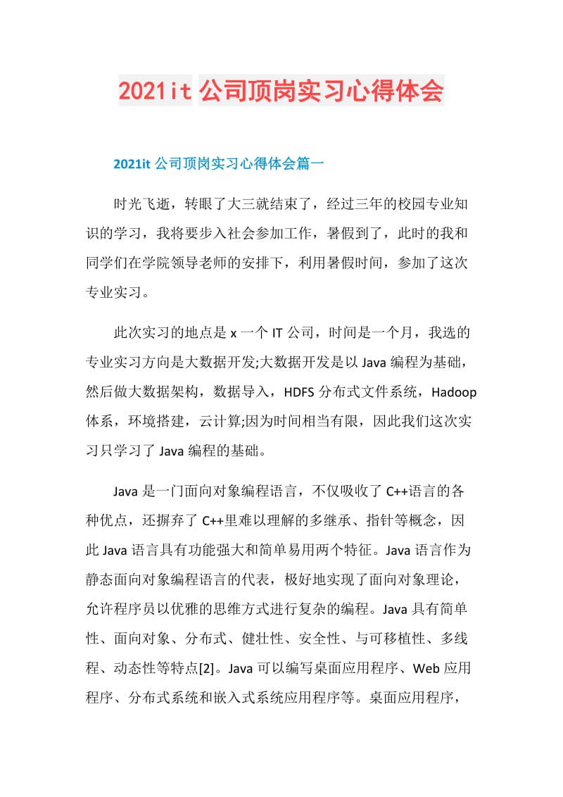 2021it公司顶岗实习心得体会.doc_第1页