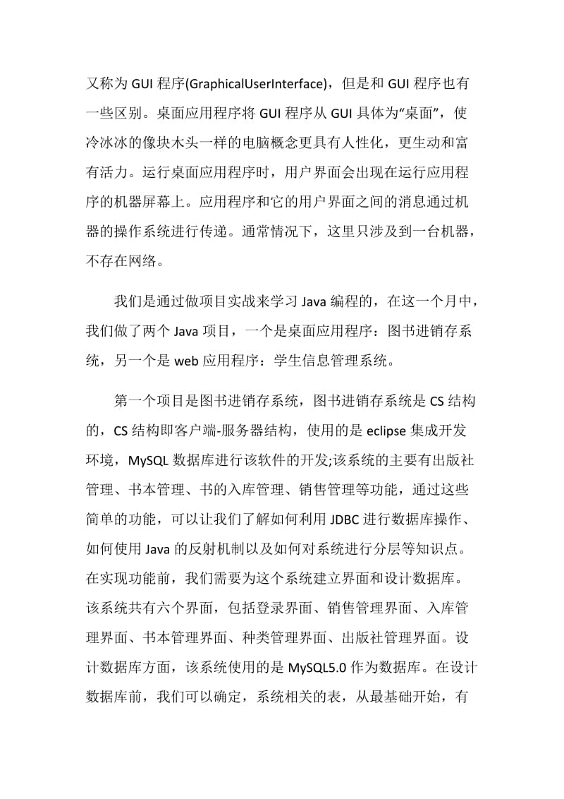 2021it公司顶岗实习心得体会.doc_第2页