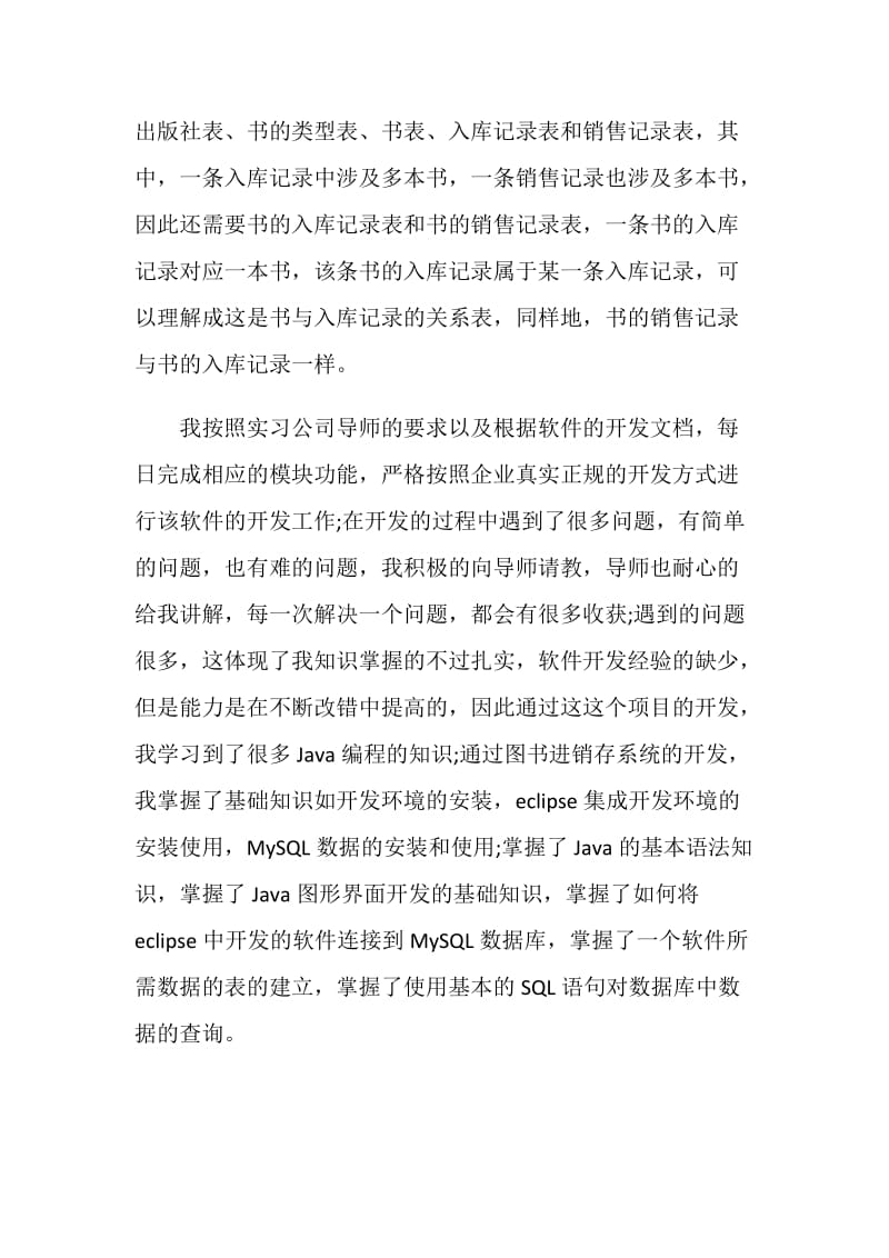 2021it公司顶岗实习心得体会.doc_第3页