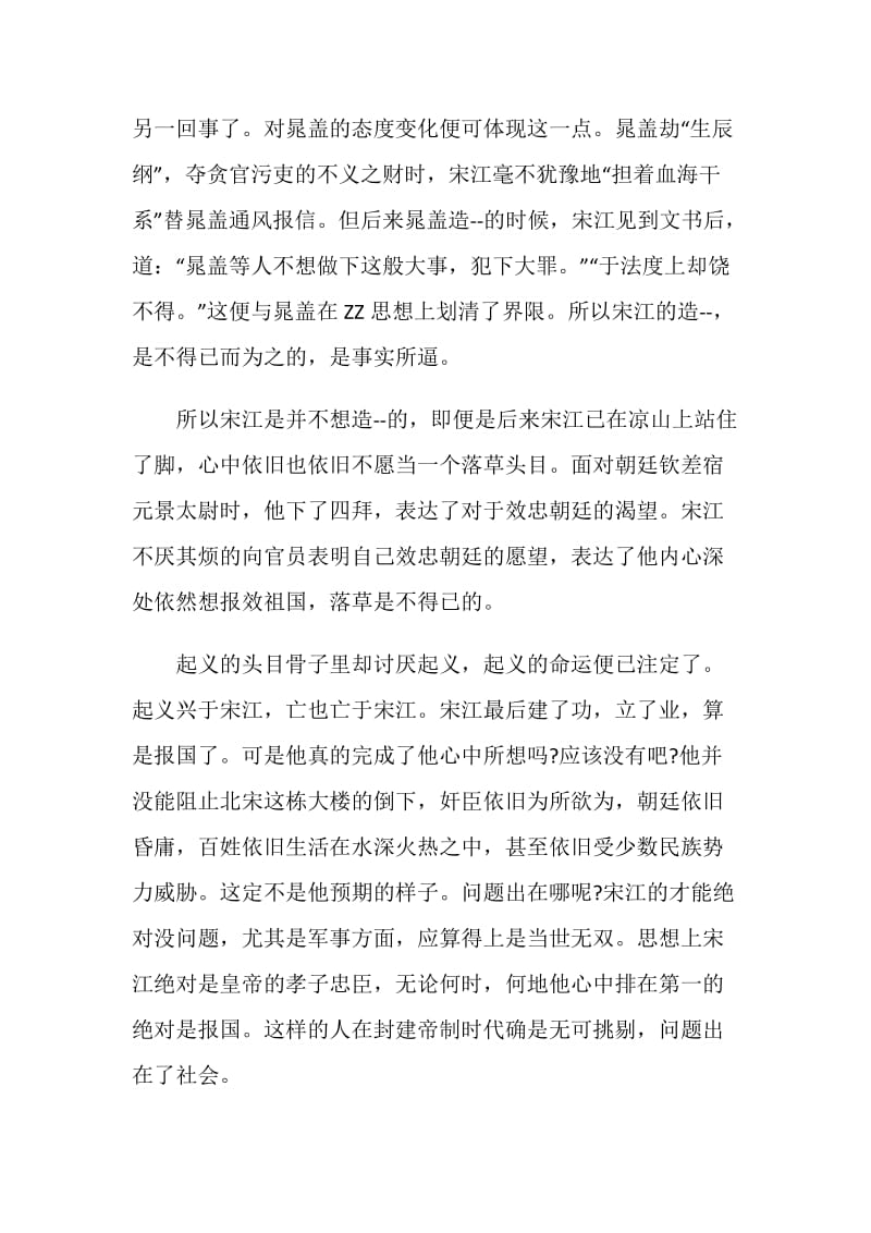 水浒传40回读书心得.doc_第2页