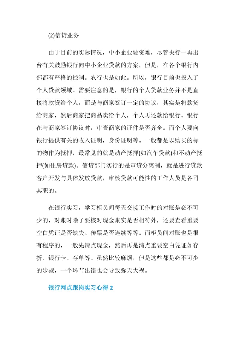 银行网点跟岗实习心得.doc_第2页