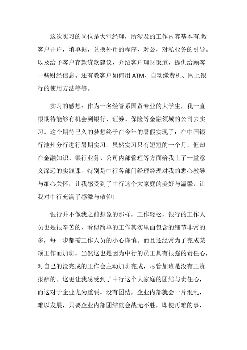 银行网点跟岗实习心得.doc_第3页