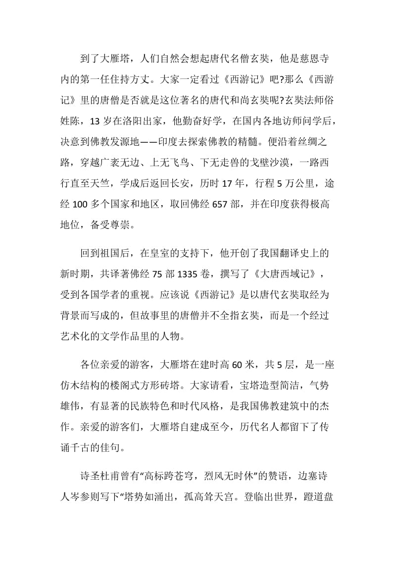 陕西大雁塔景区导游词.doc_第2页