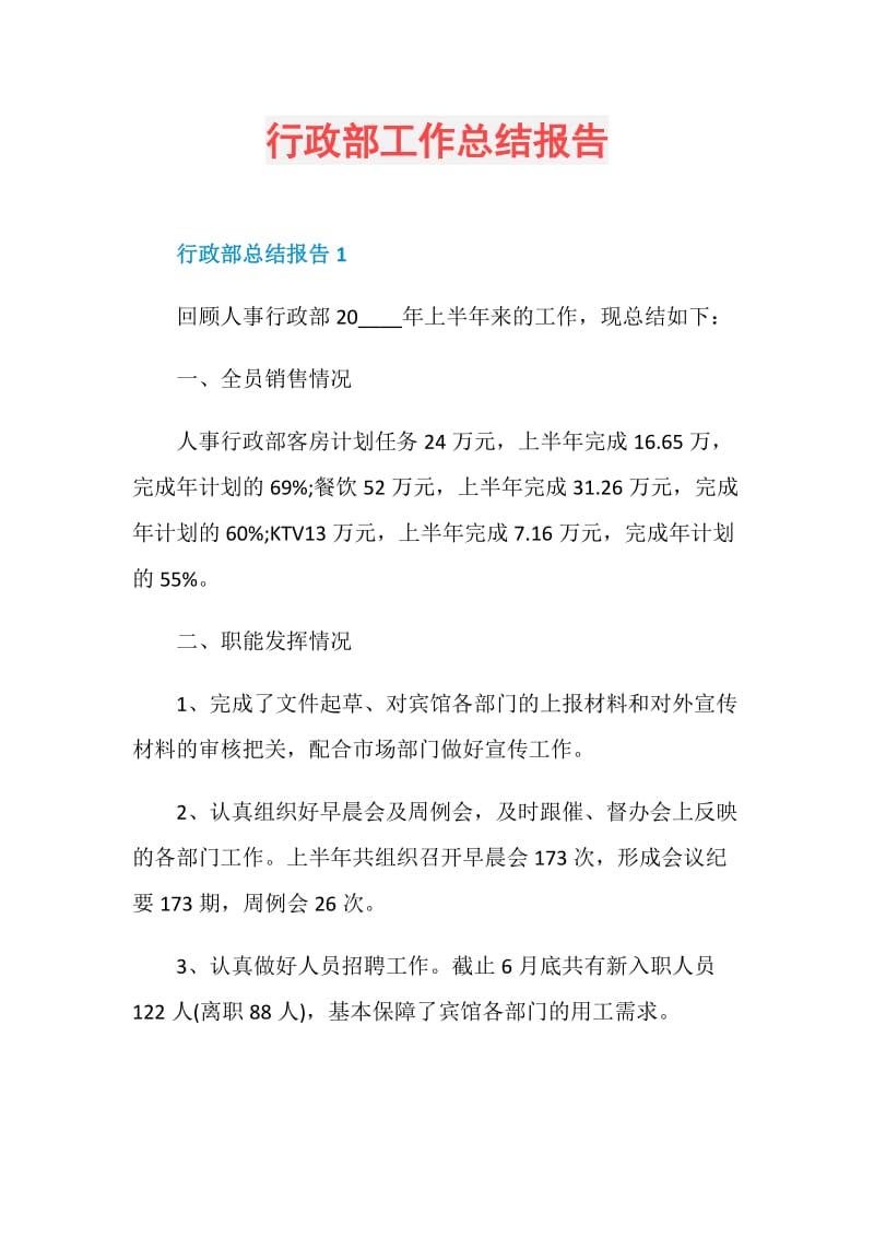 行政部工作总结报告.doc_第1页