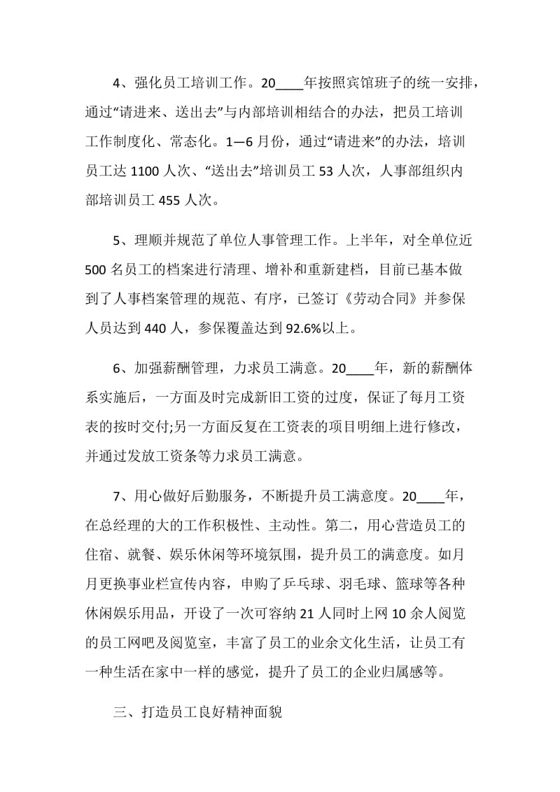 行政部工作总结报告.doc_第2页