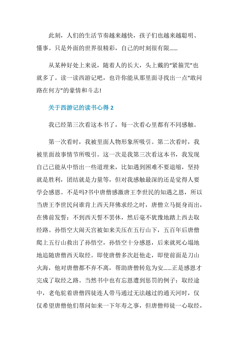 西游记第二回阅读心得.doc_第2页