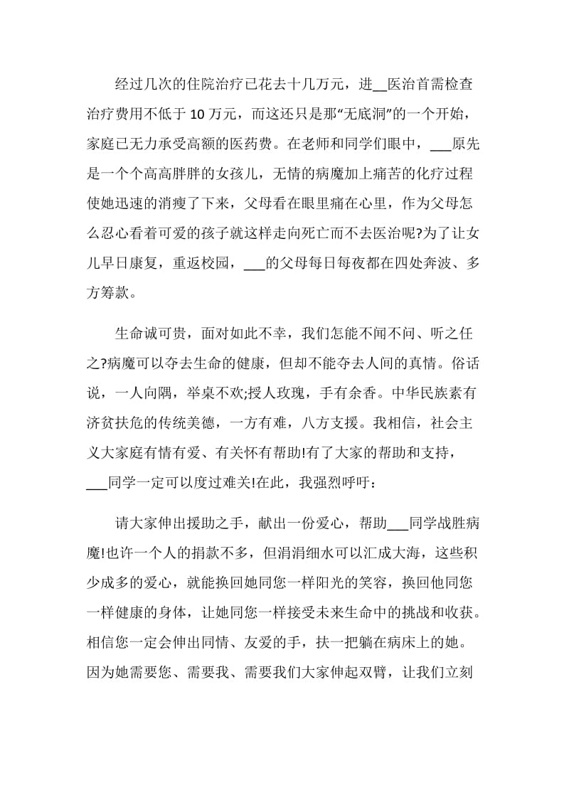 校园募捐倡议书模板五篇.doc_第2页