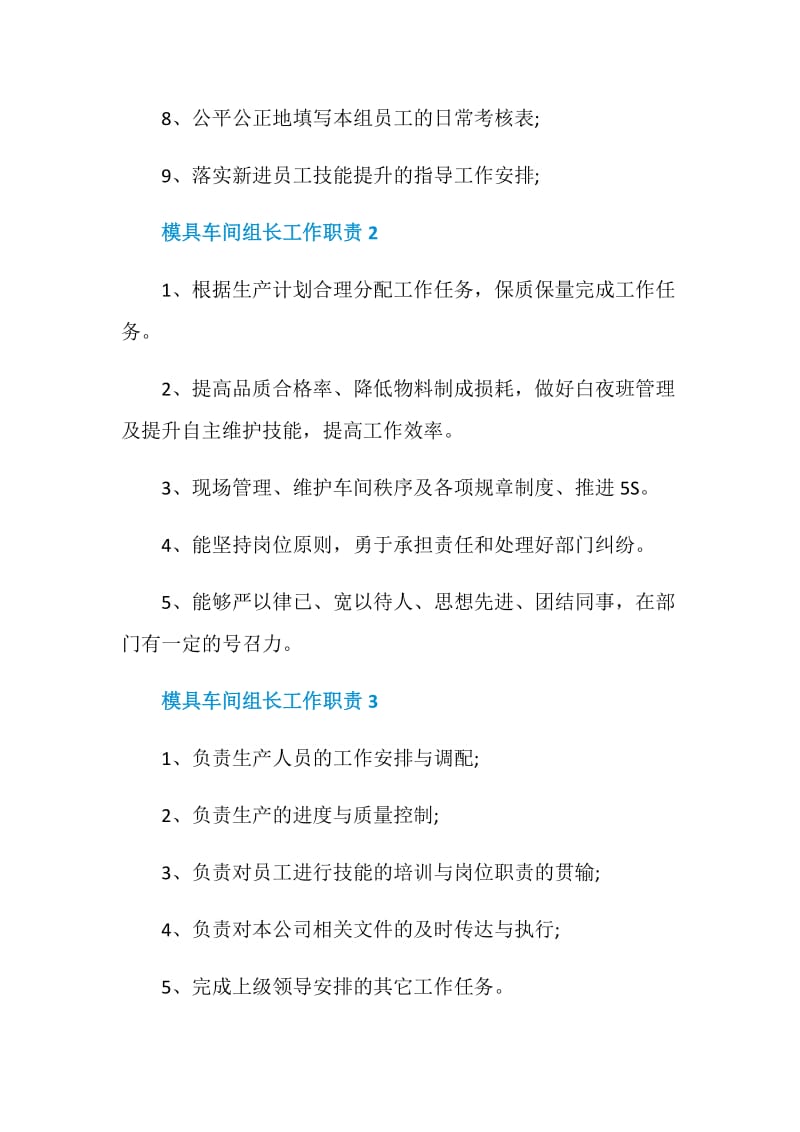 模具车间组长工作职责.doc_第2页