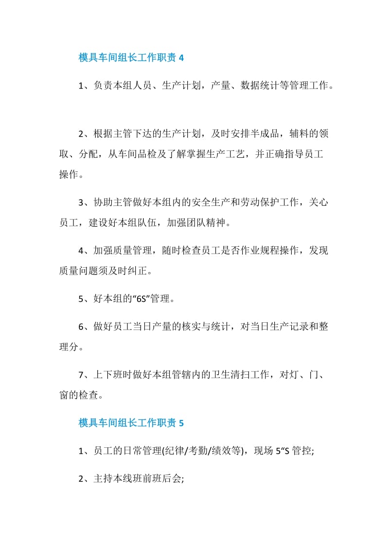 模具车间组长工作职责.doc_第3页