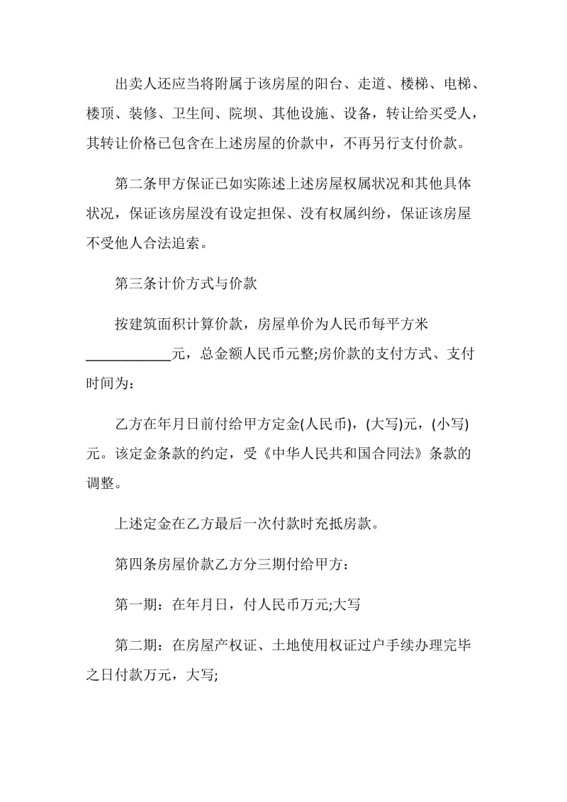 2021简单买卖合同万能范本.doc_第2页