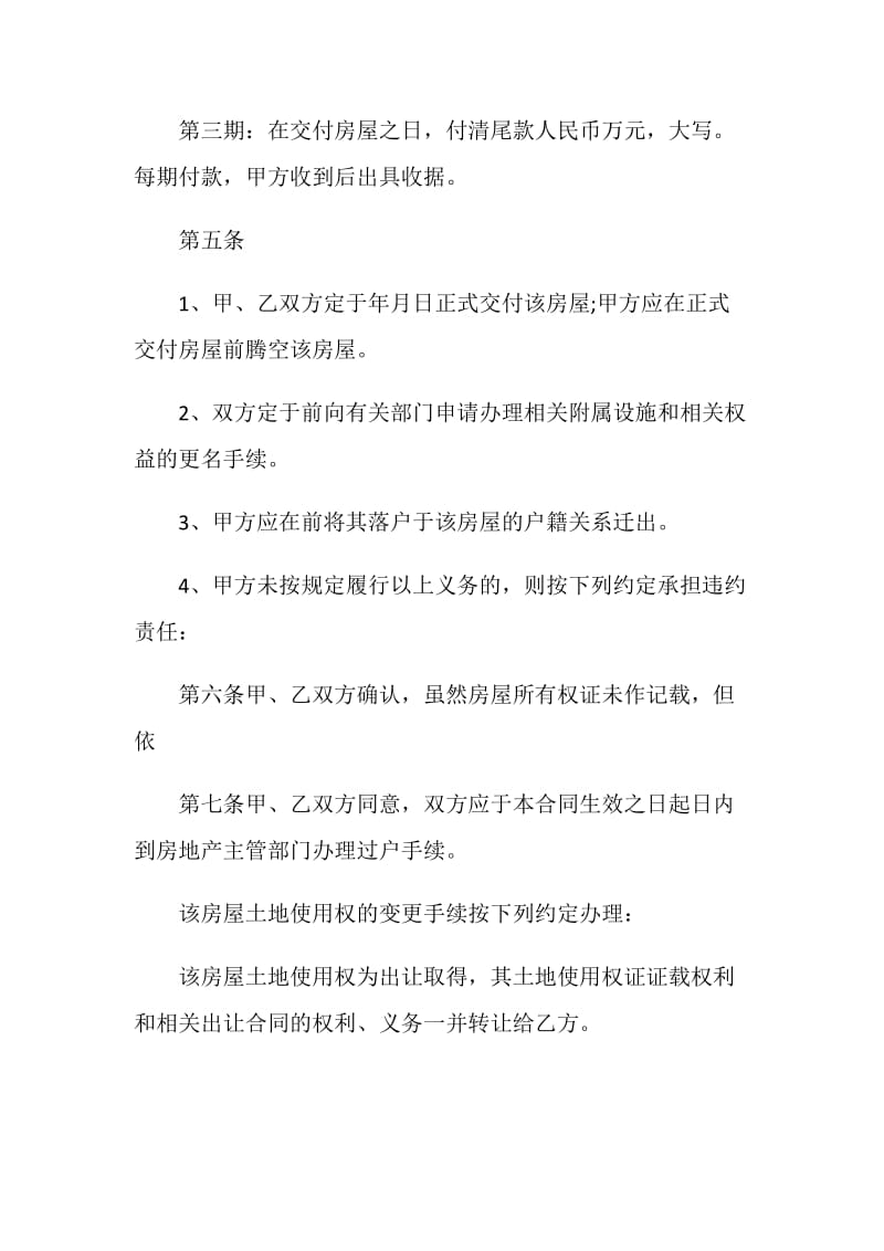 2021简单买卖合同万能范本.doc_第3页