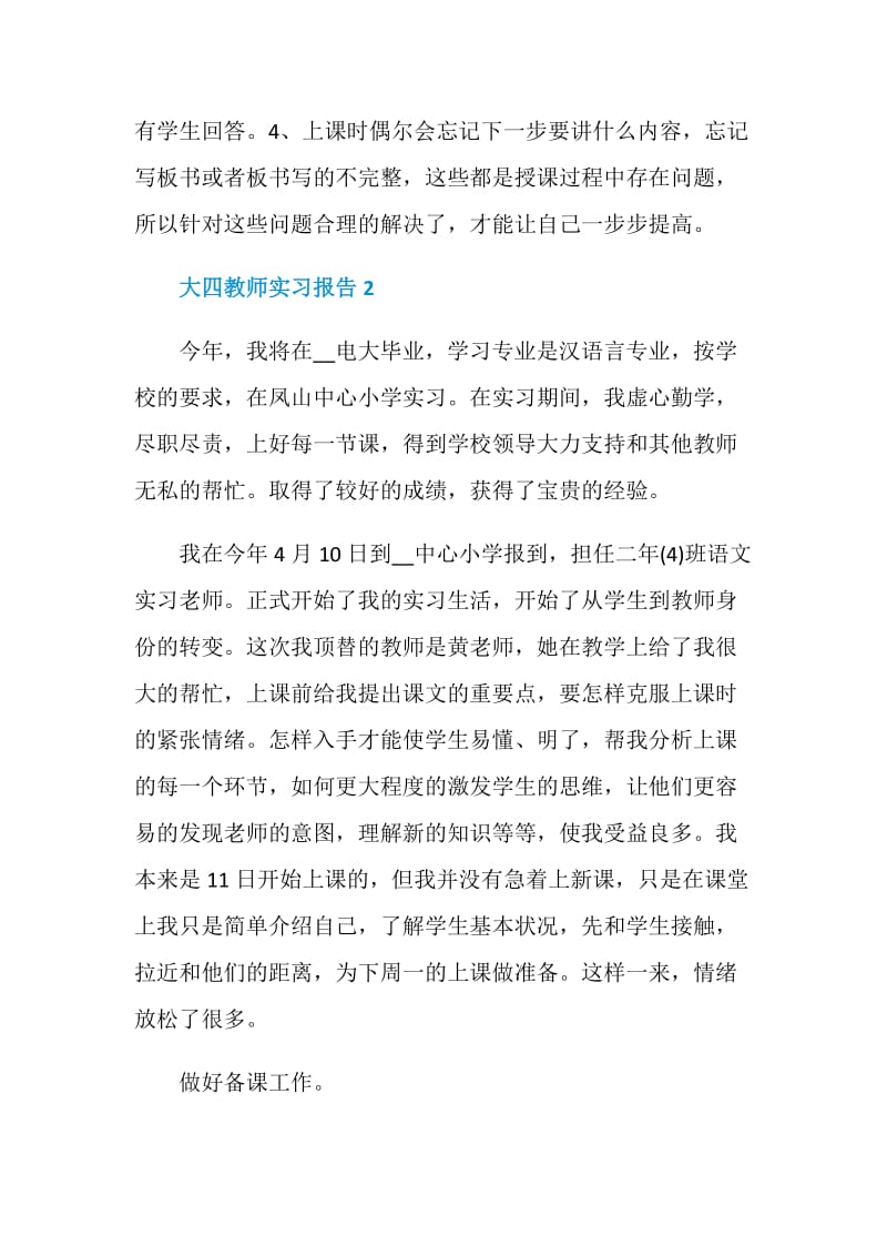 大四教师实习报告.doc_第2页